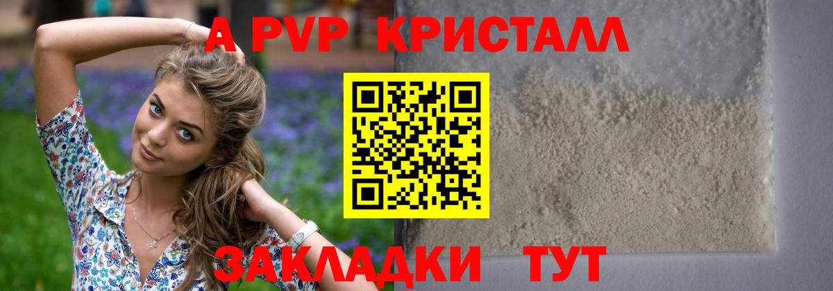 A-PVP Crystall Тихорецк