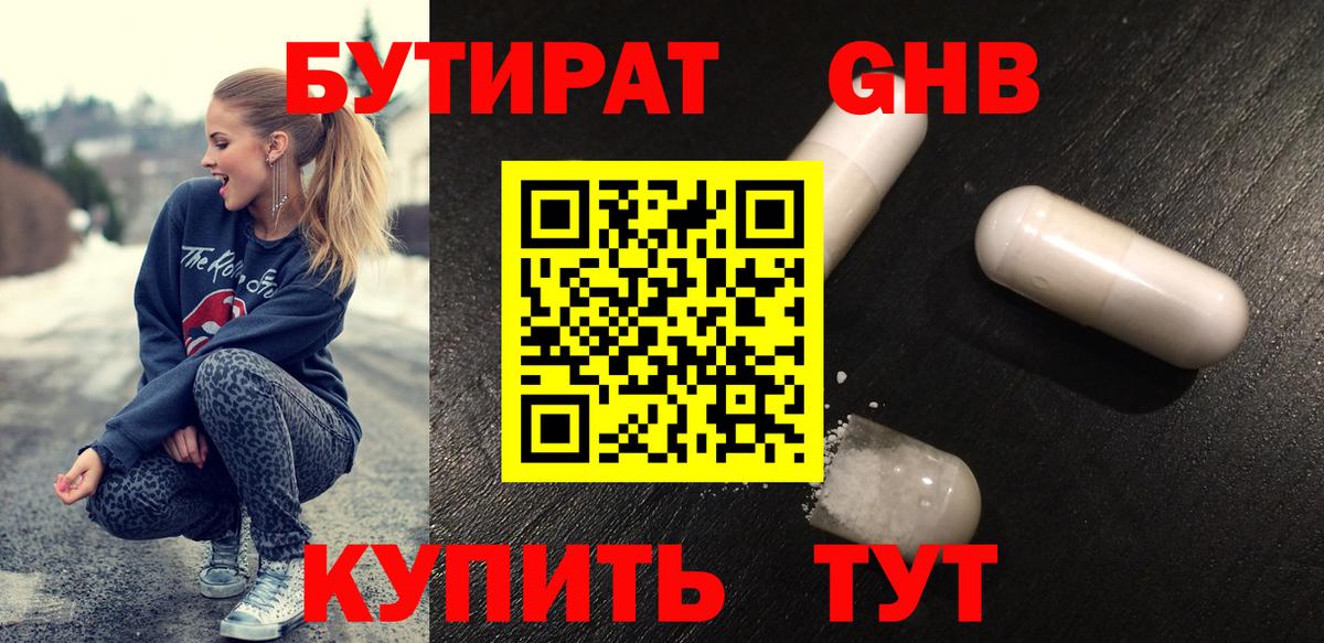 Тихорецк  Бутират  Вход с VPN  Бутират жидкий экстази 