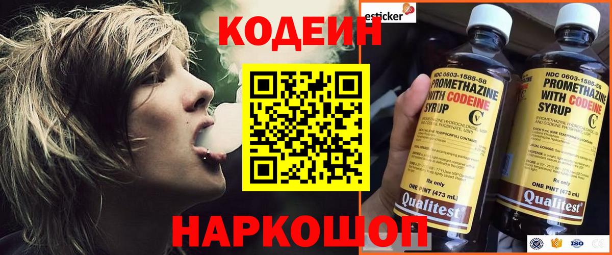 Тихорецк  Кодеин Purple Drank  Codein Purple Drank  Вход с VPN 