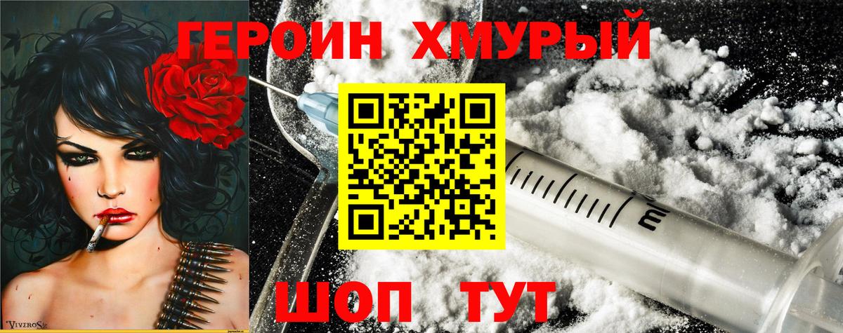 ГЕРОИН герыч  Вход с VPN  Тихорецк 