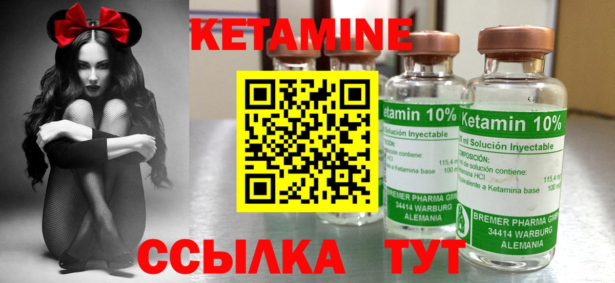 КЕТАМИН VHQ Тихорецк