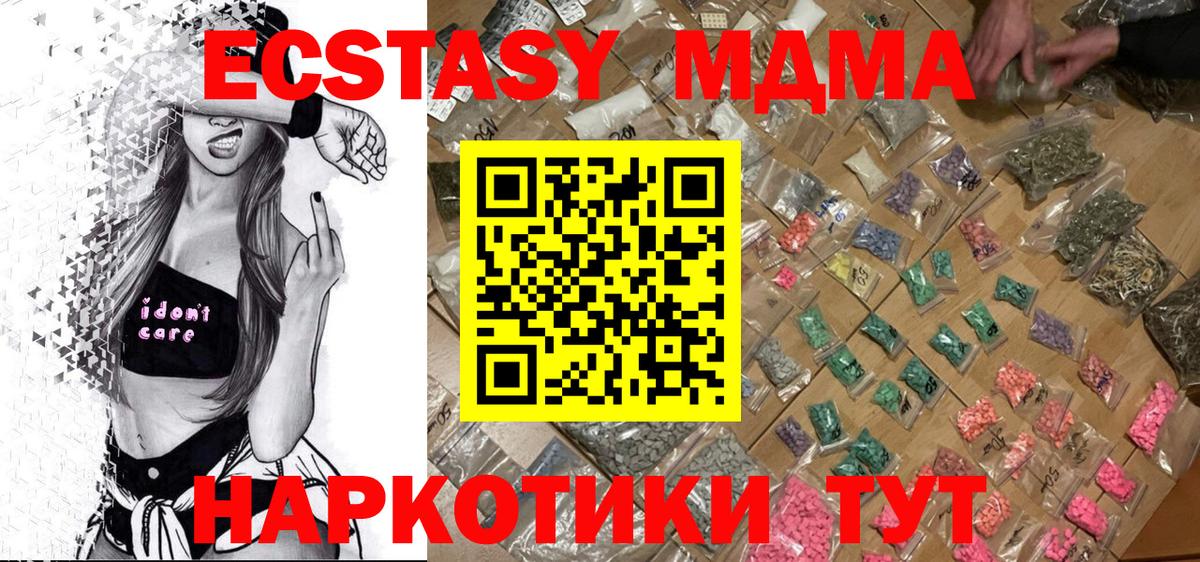 МДМА кристаллы  MDMA Molly  Вход с VPN  Тихорецк 