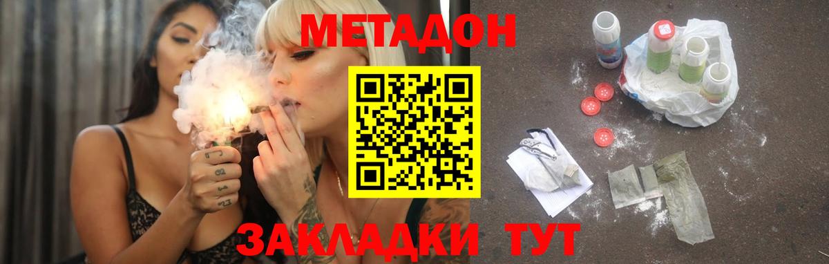 Метадон кристалл Тихорецк