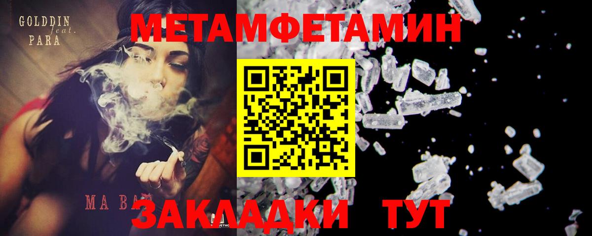 Первитин мет Тихорецк