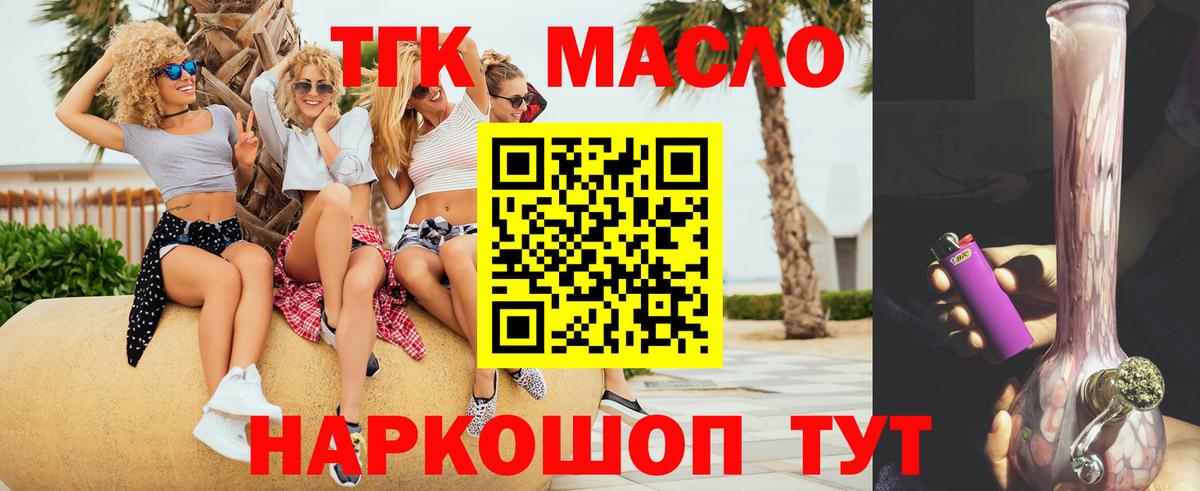 Тихорецк  ТГК THC oil  Вход с VPN  Дистиллят ТГК Wax 
